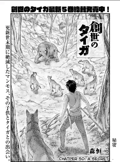 创世的大河第50话