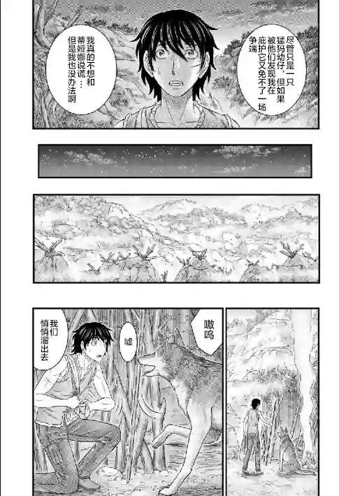 创世的大河第50话