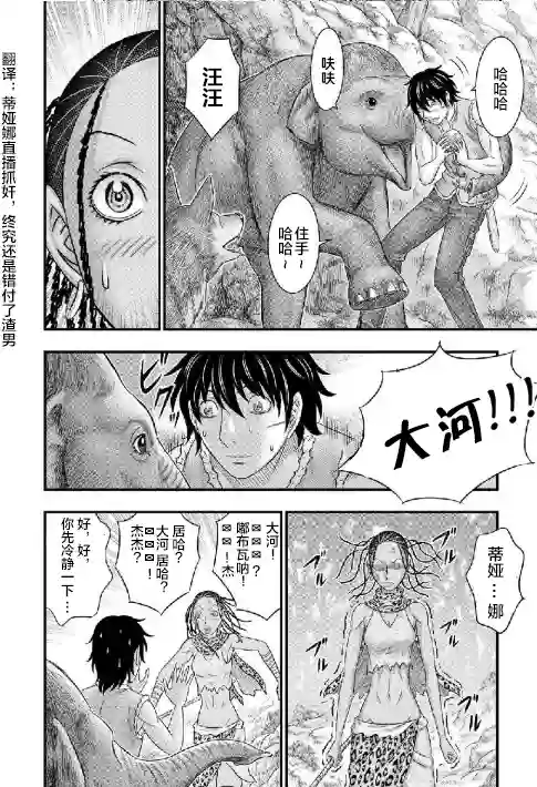 创世的大河第50话