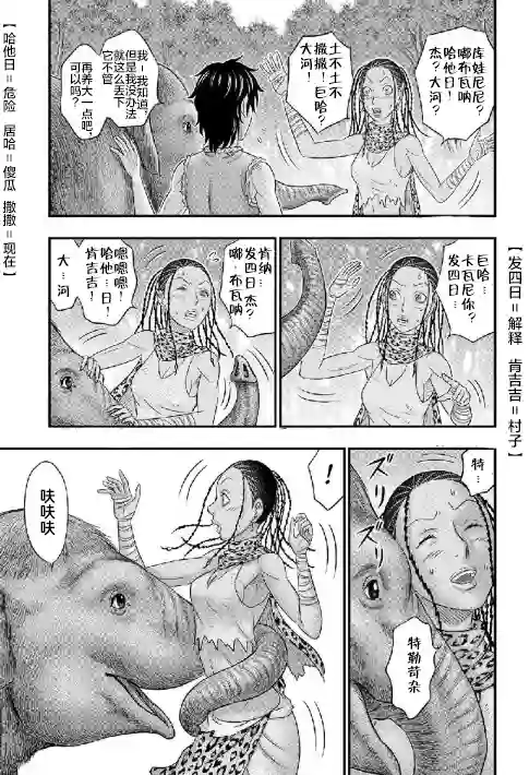 创世的大河第50话