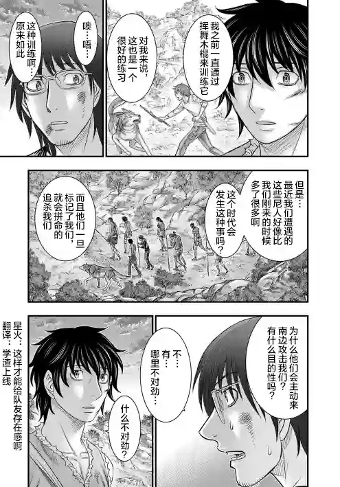 创世的大河第52话