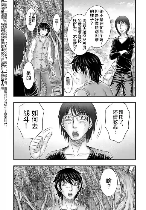 创世的大河第52话