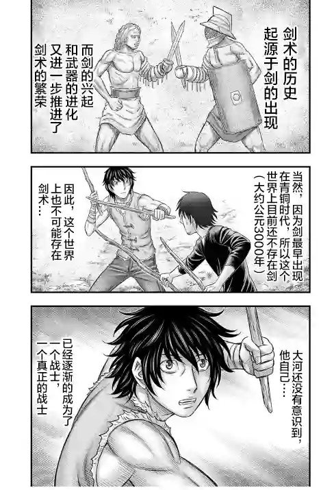 创世的大河第52话