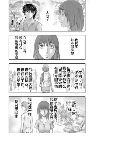 创世的大河第53话