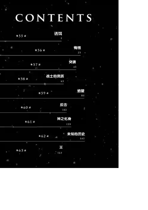 创世的大河第55话