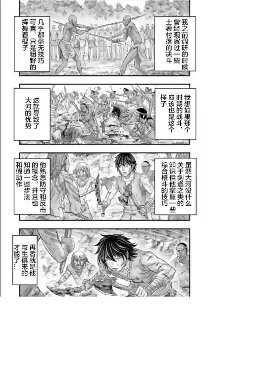 创世的大河第58话