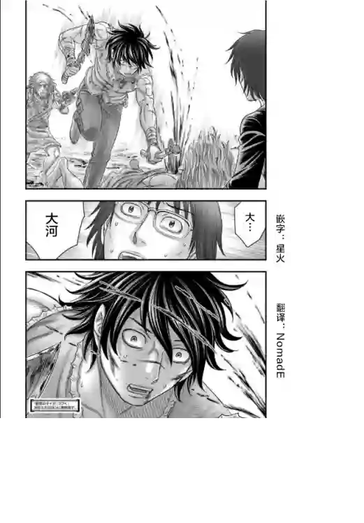 创世的大河第58话