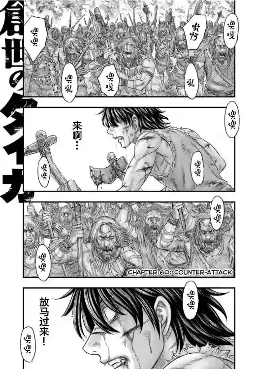 创世的大河第60话