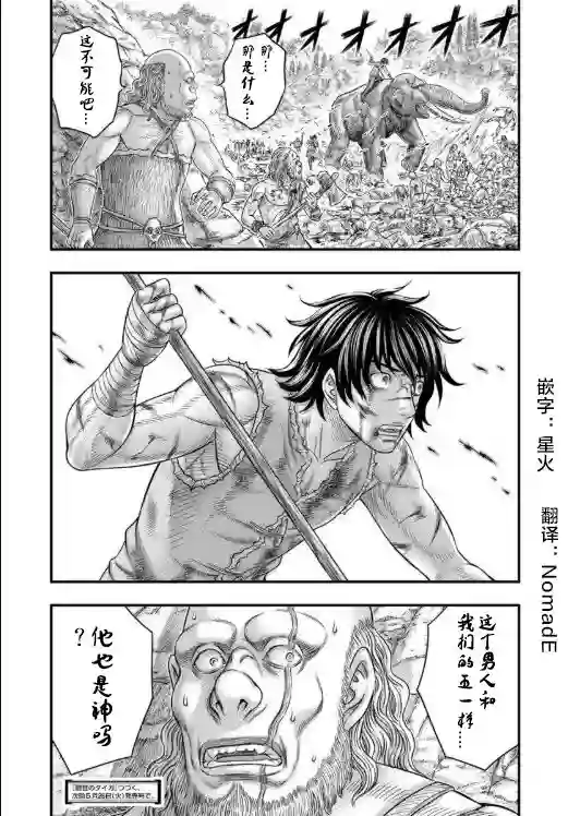 创世的大河第60话