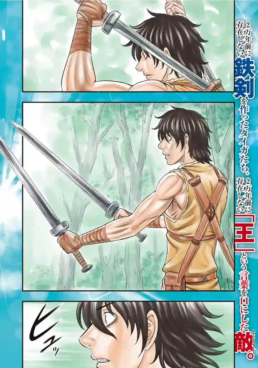 创世的大河第65话