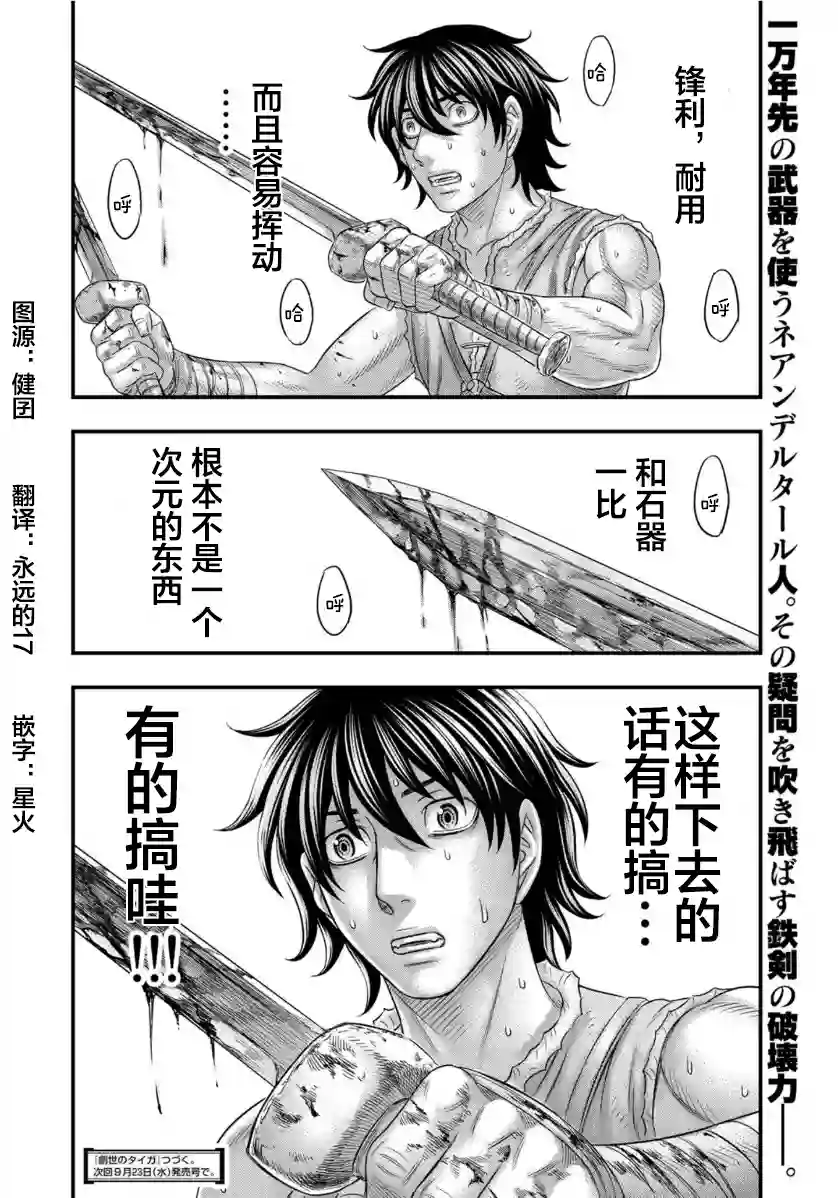 创世的大河第65话