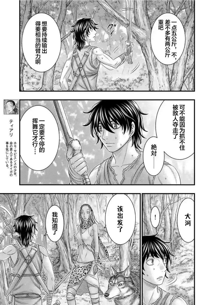 创世的大河第65话