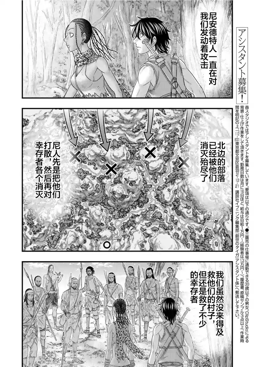 创世的大河第65话