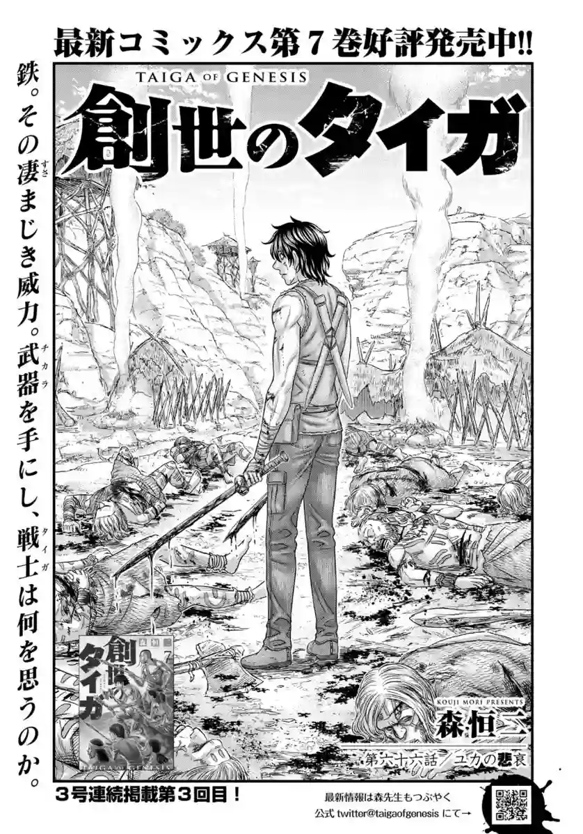 创世的大河第66话