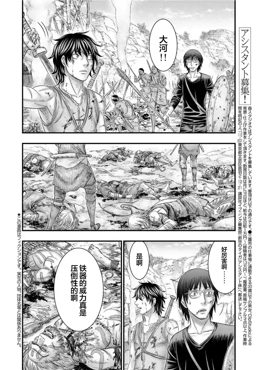 创世的大河第66话