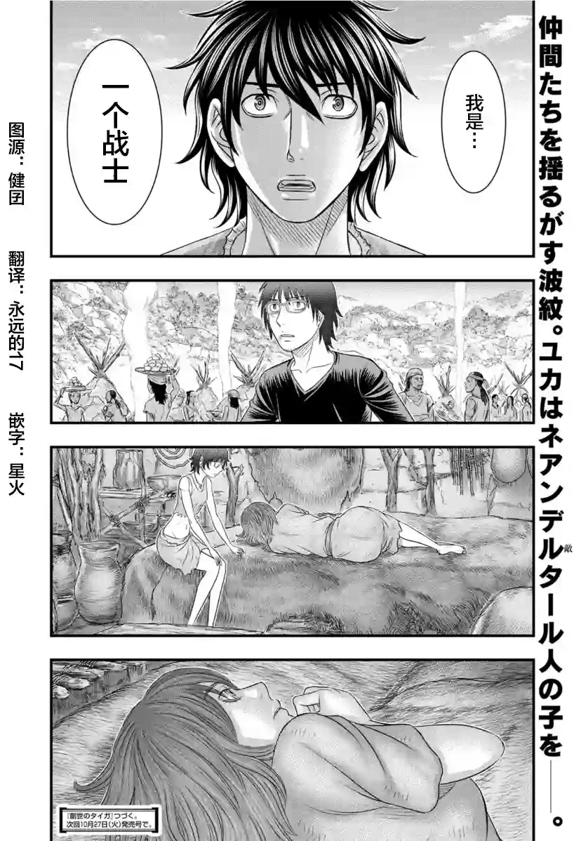 创世的大河第66话