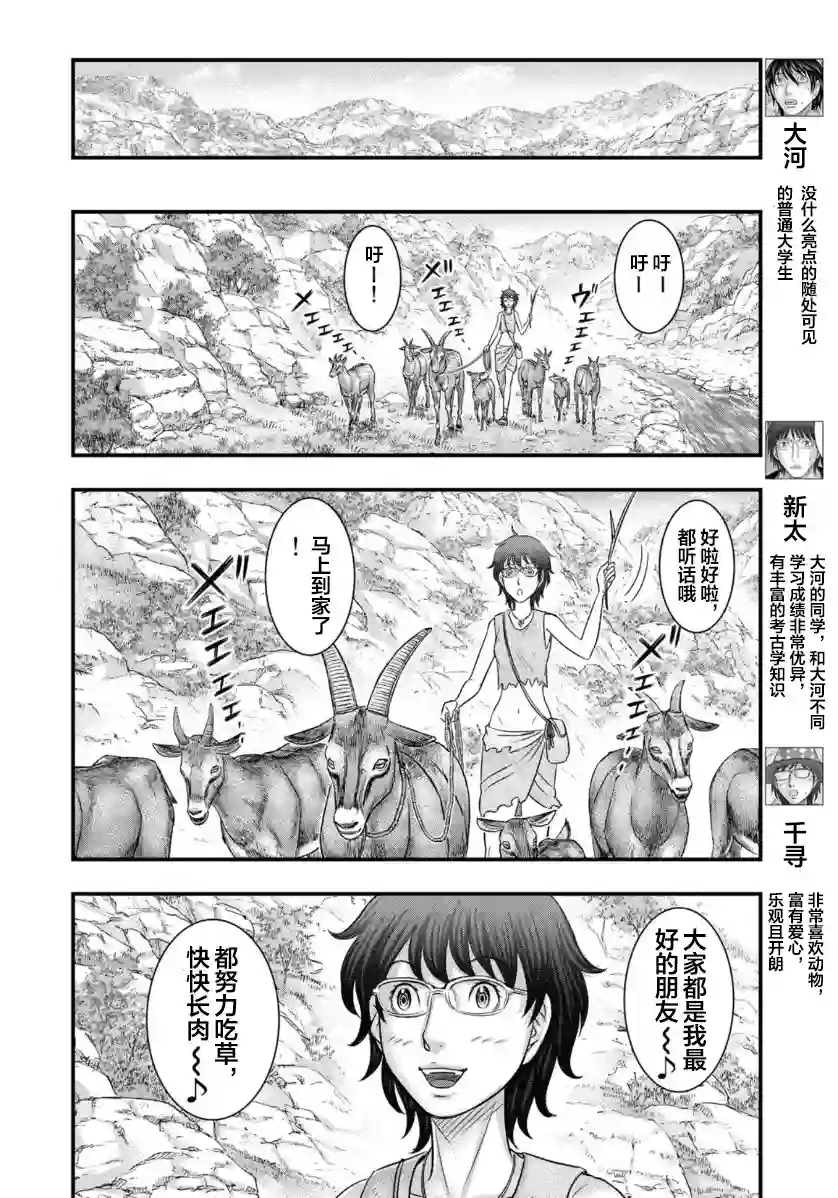 创世的大河第66话