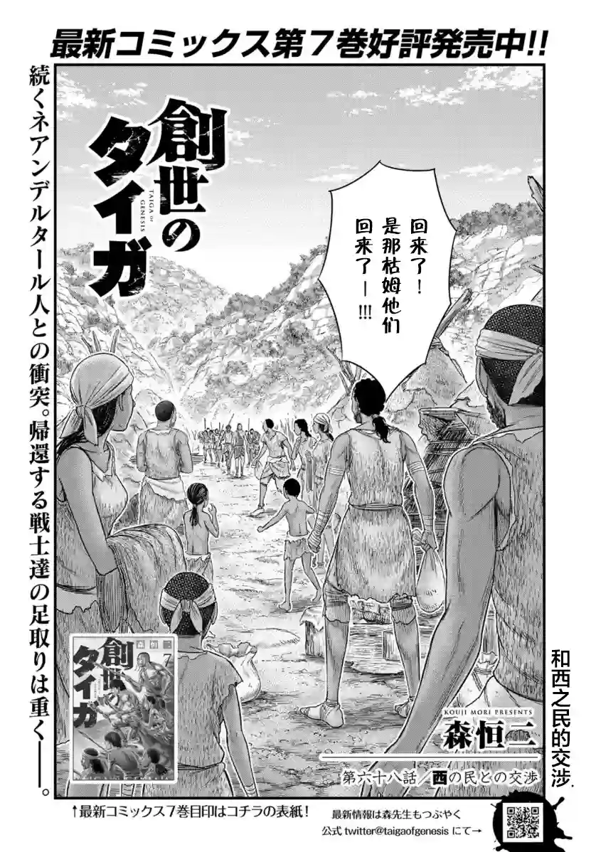 创世的大河第68话