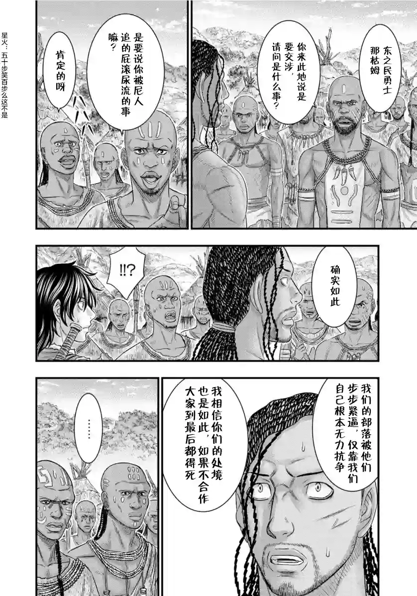 创世的大河第68话