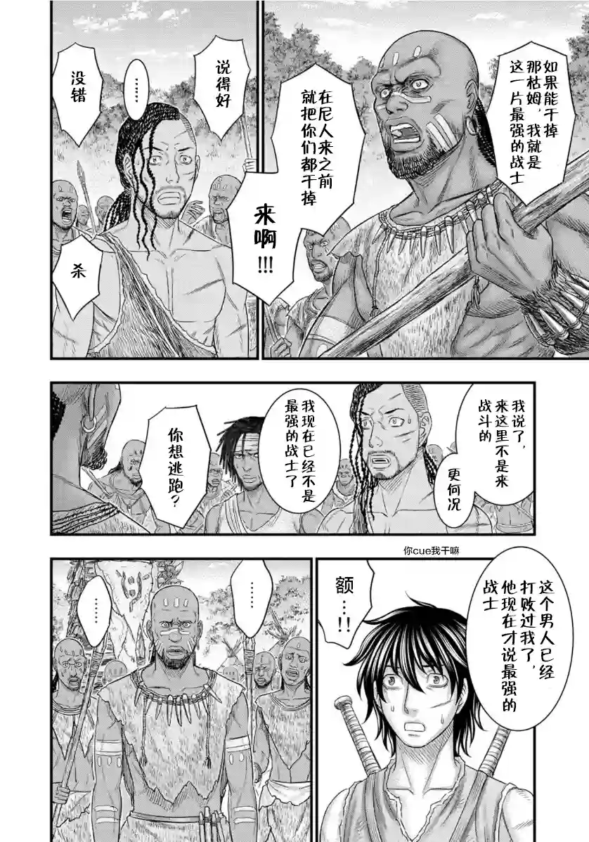 创世的大河第68话