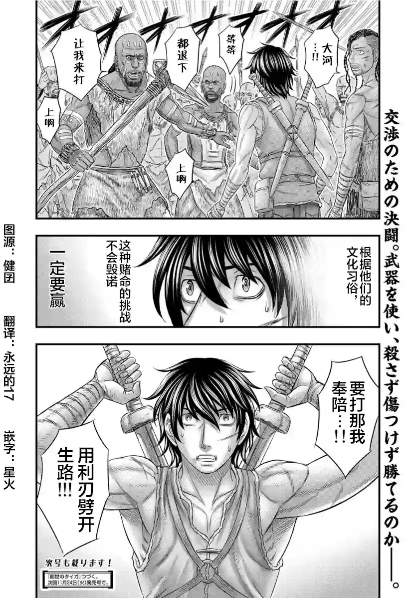 创世的大河第68话