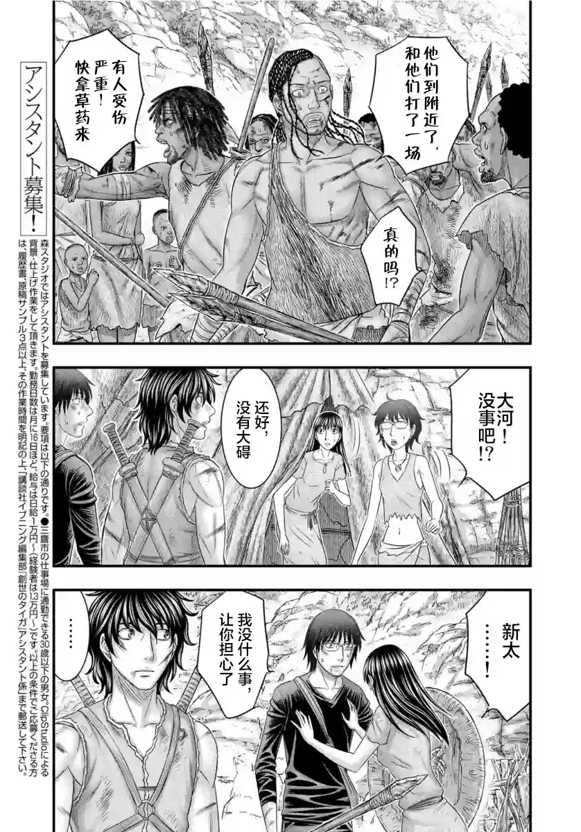 创世的大河第68话