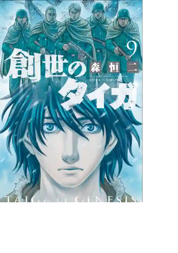 创世的大河第68话