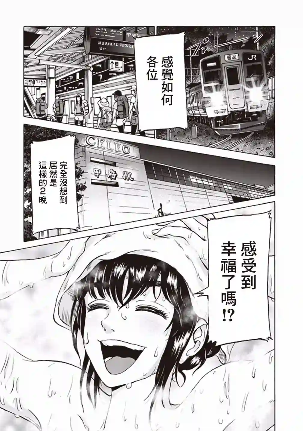 越岭-三多摩大学登山社录第17话