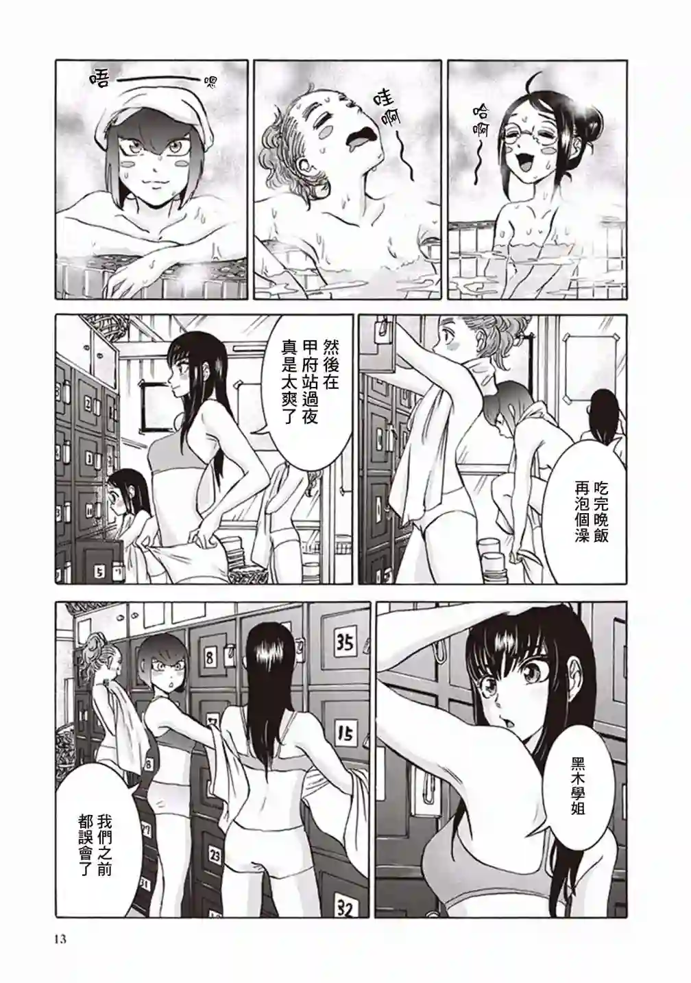 越岭-三多摩大学登山社录第17话
