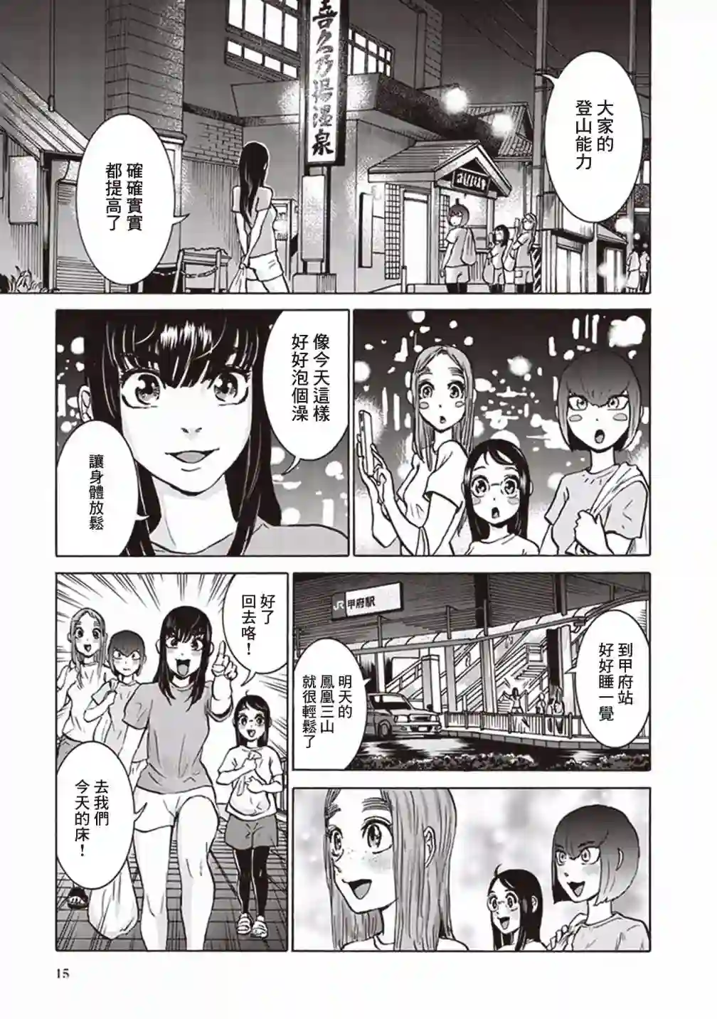 越岭-三多摩大学登山社录第17话