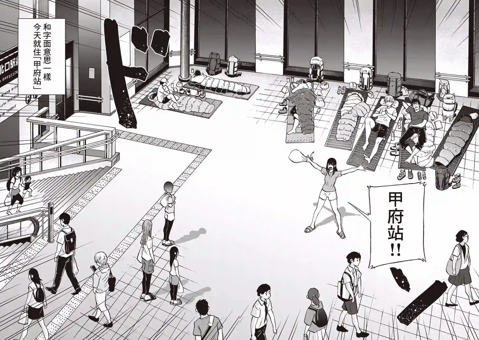 越岭-三多摩大学登山社录第17话