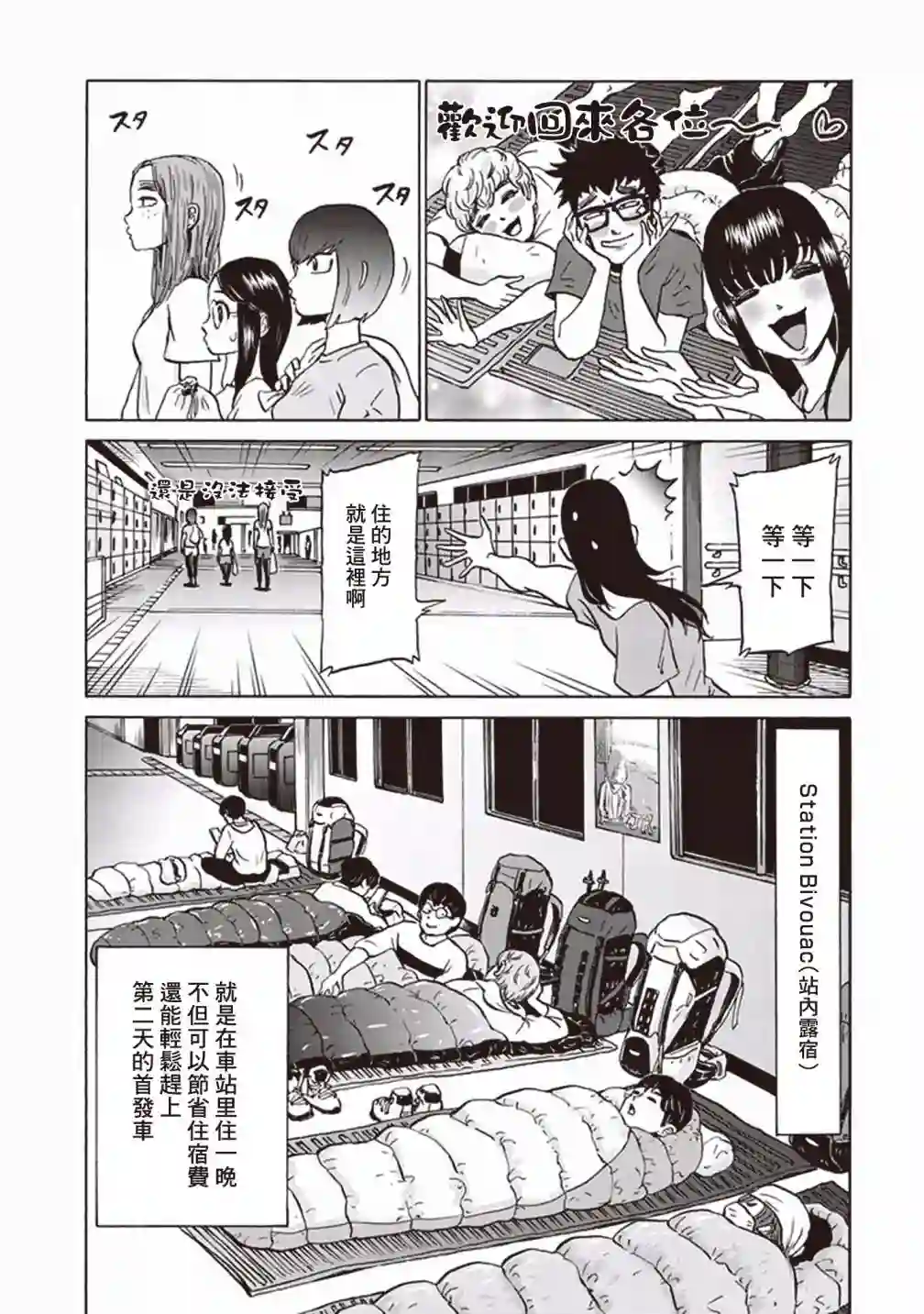 越岭-三多摩大学登山社录第17话