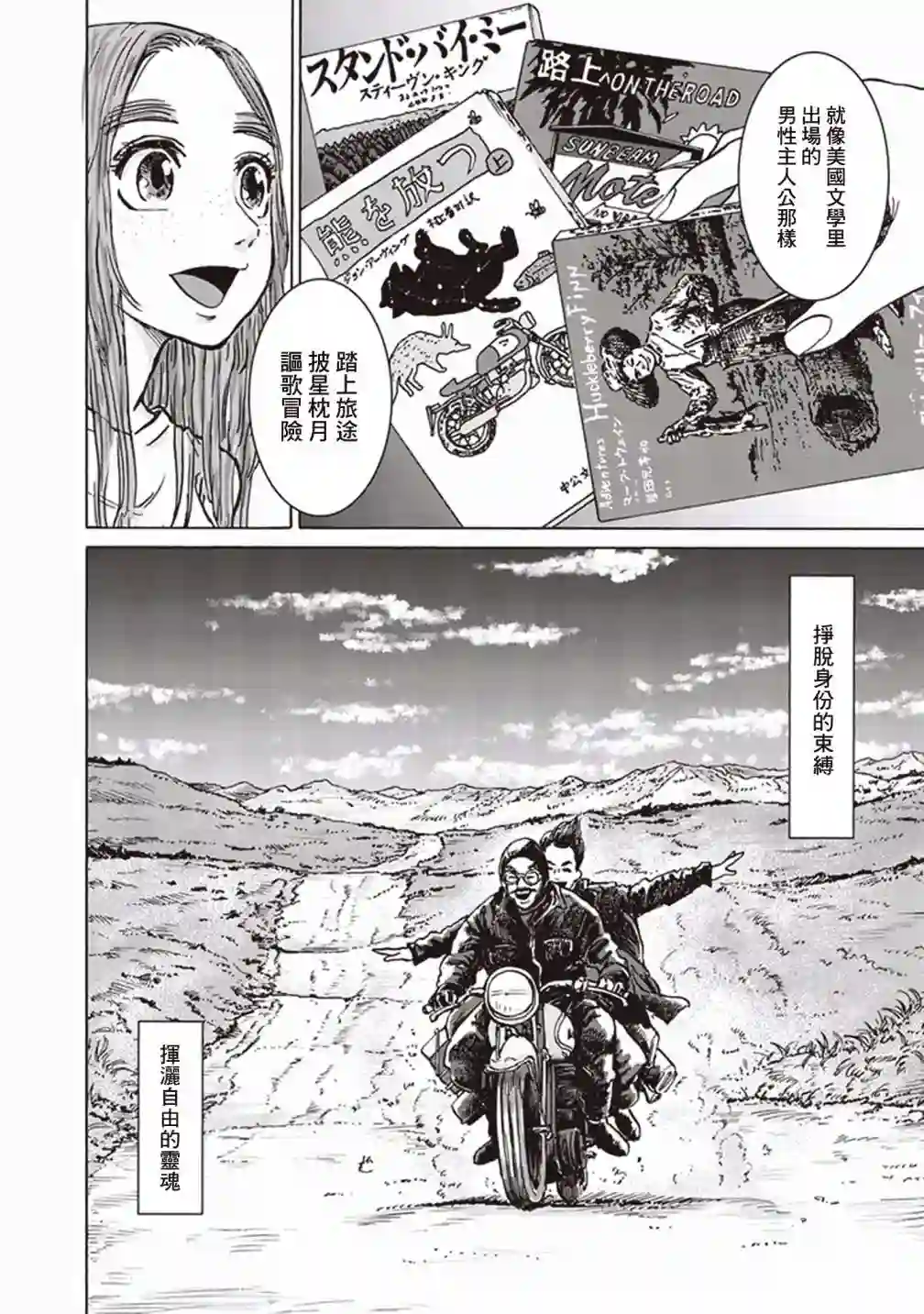 越岭-三多摩大学登山社录第17话