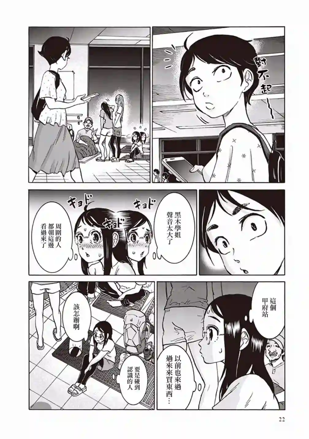 越岭-三多摩大学登山社录第17话