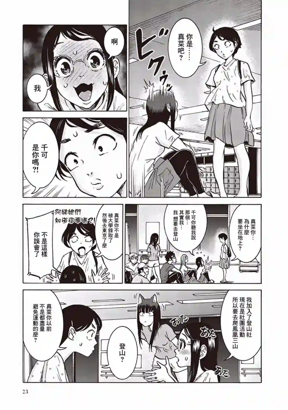 越岭-三多摩大学登山社录第17话