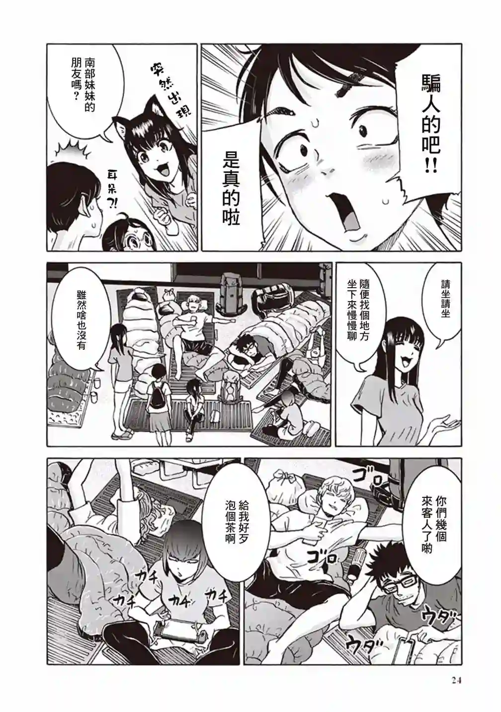 越岭-三多摩大学登山社录第17话