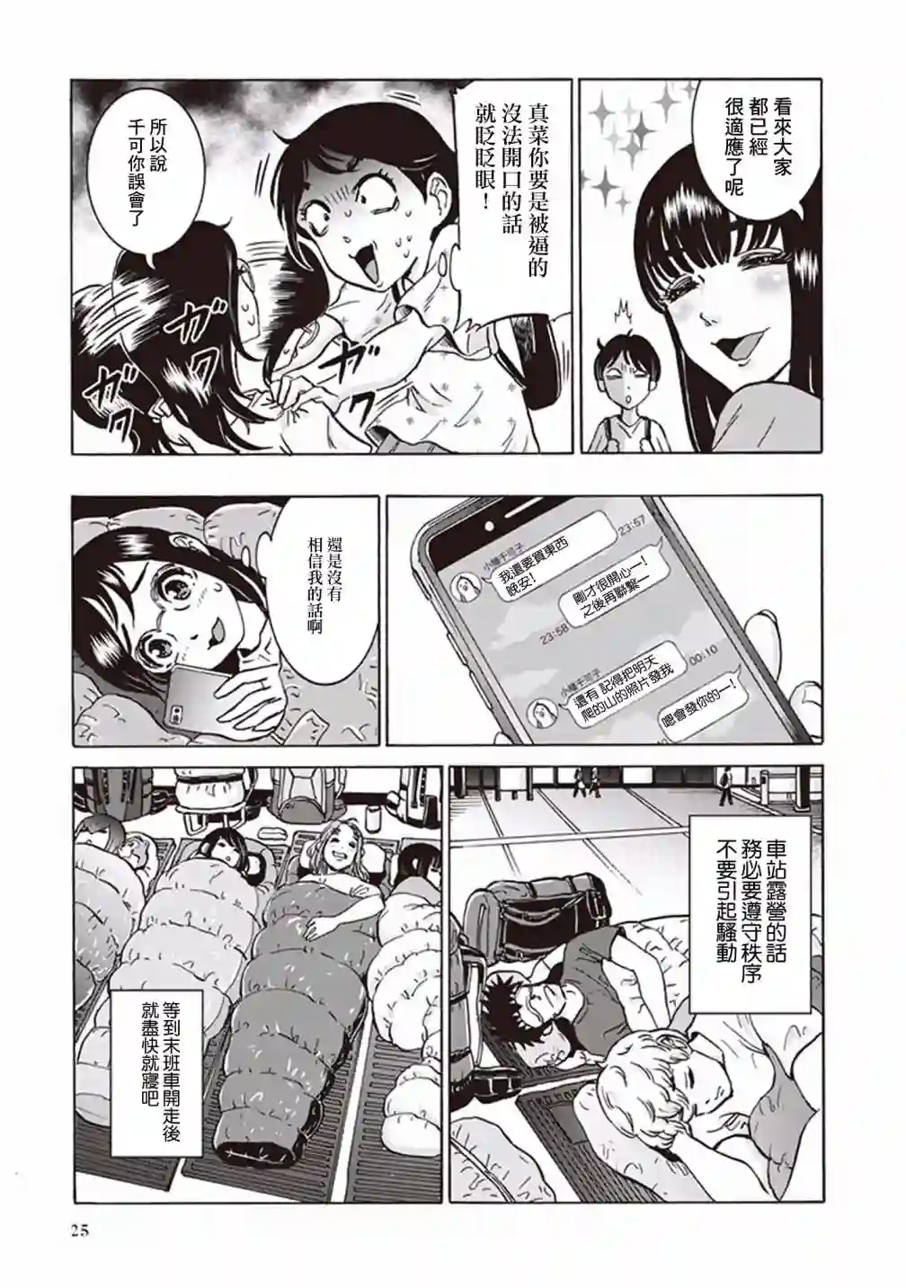 越岭-三多摩大学登山社录第17话
