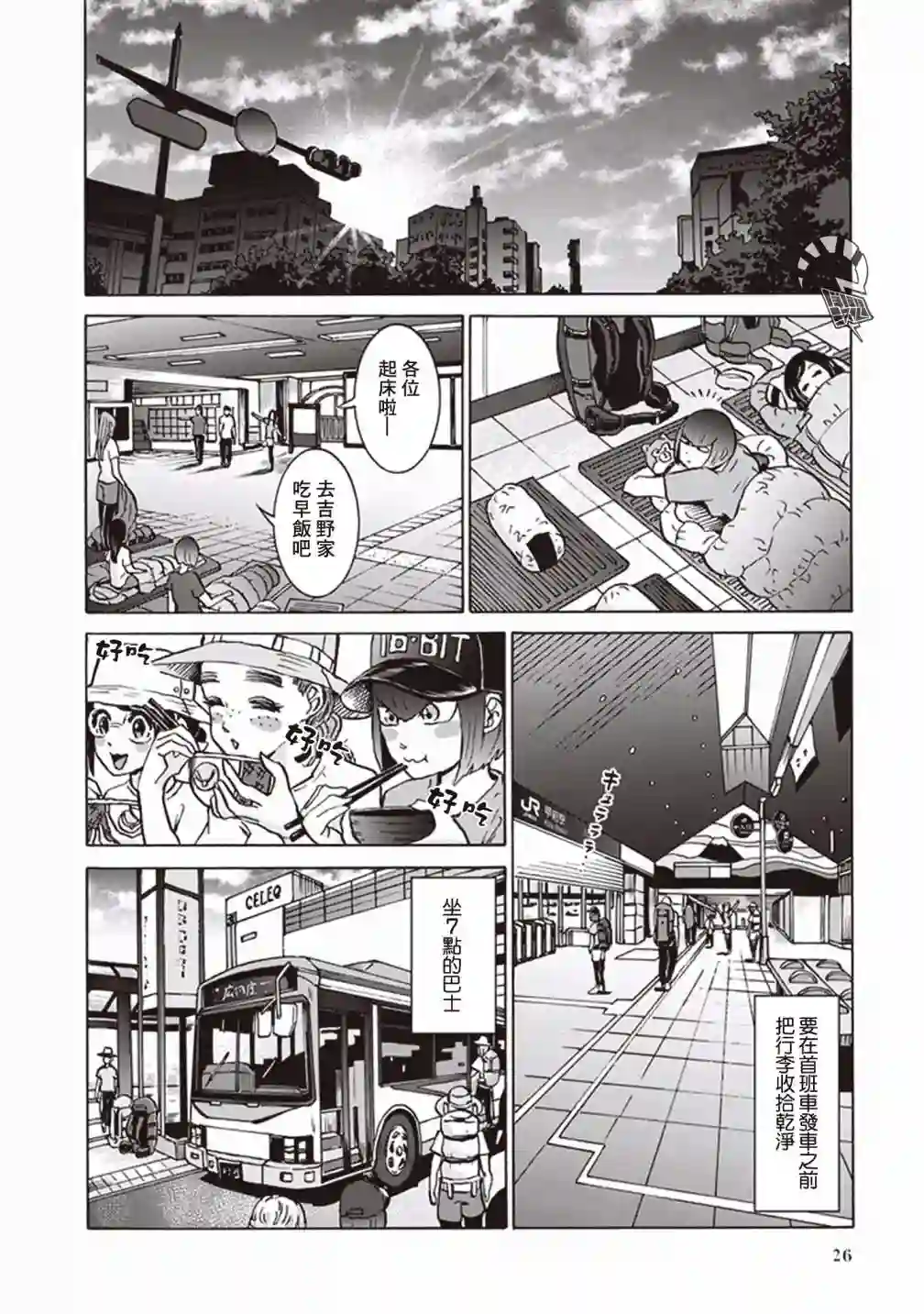 越岭-三多摩大学登山社录第17话