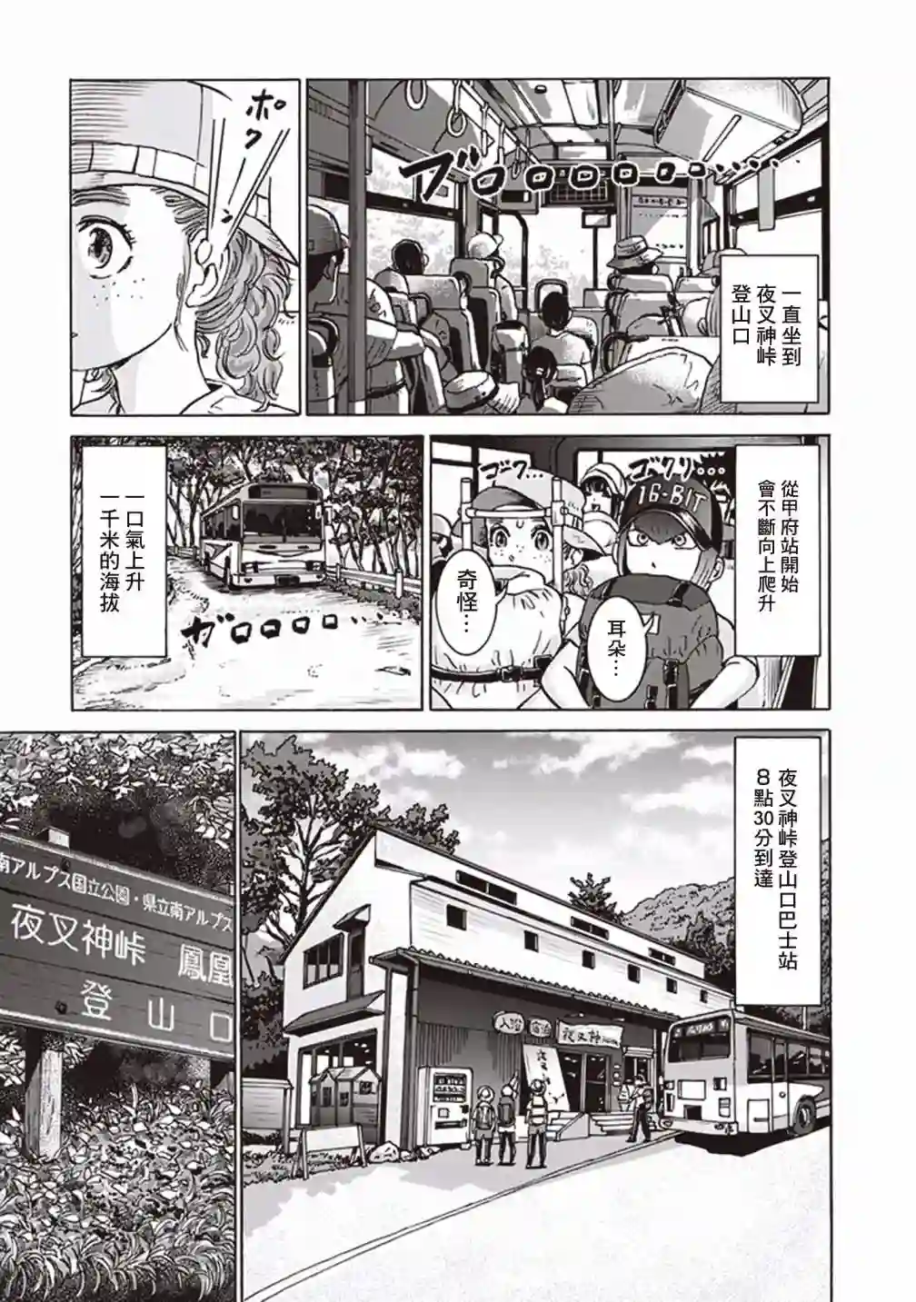 越岭-三多摩大学登山社录第17话