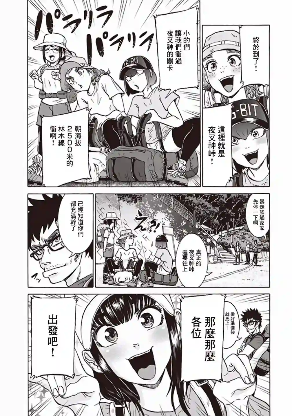 越岭-三多摩大学登山社录第17话