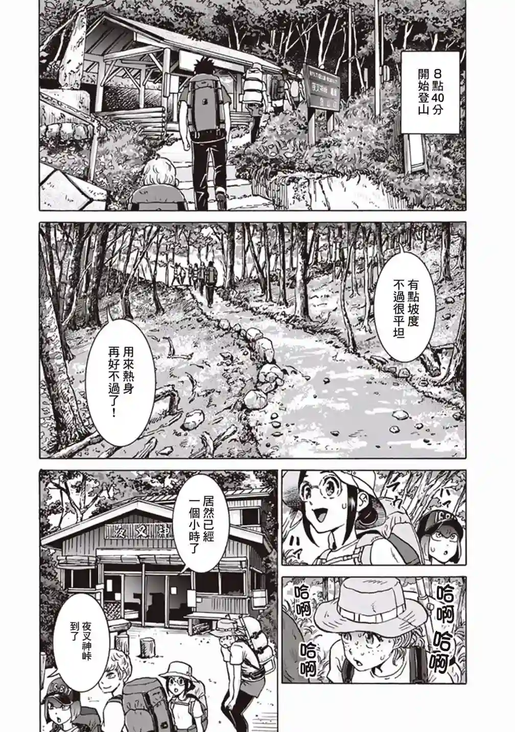 越岭-三多摩大学登山社录第17话