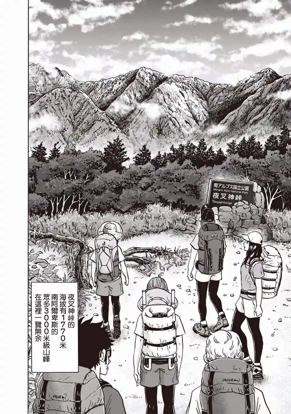 越岭-三多摩大学登山社录第17话
