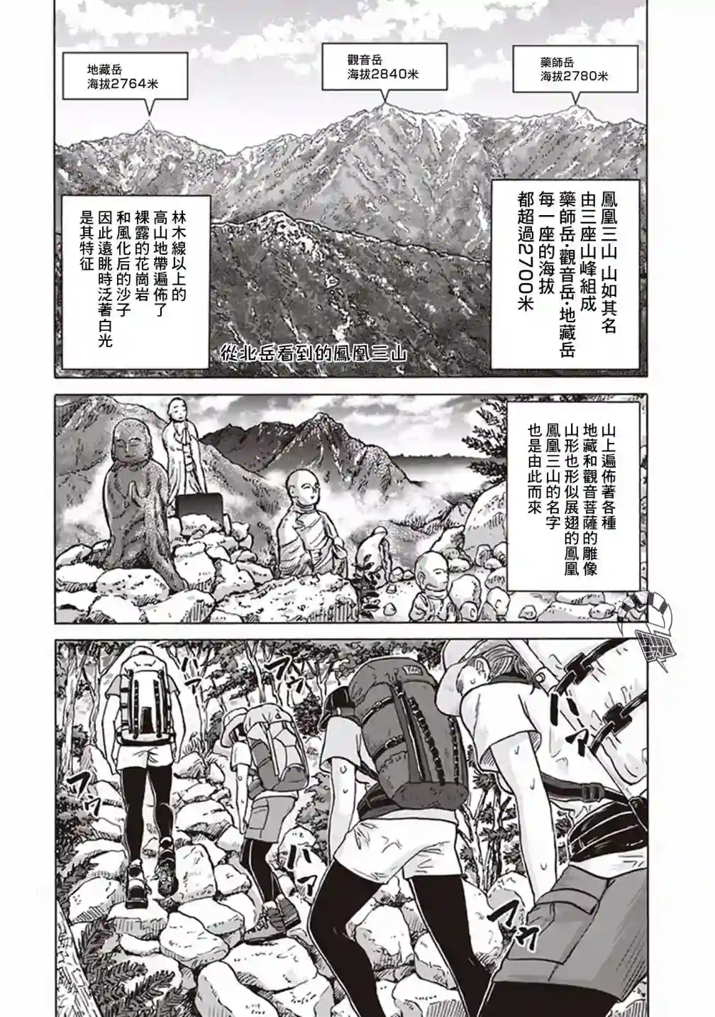 越岭-三多摩大学登山社录第17话