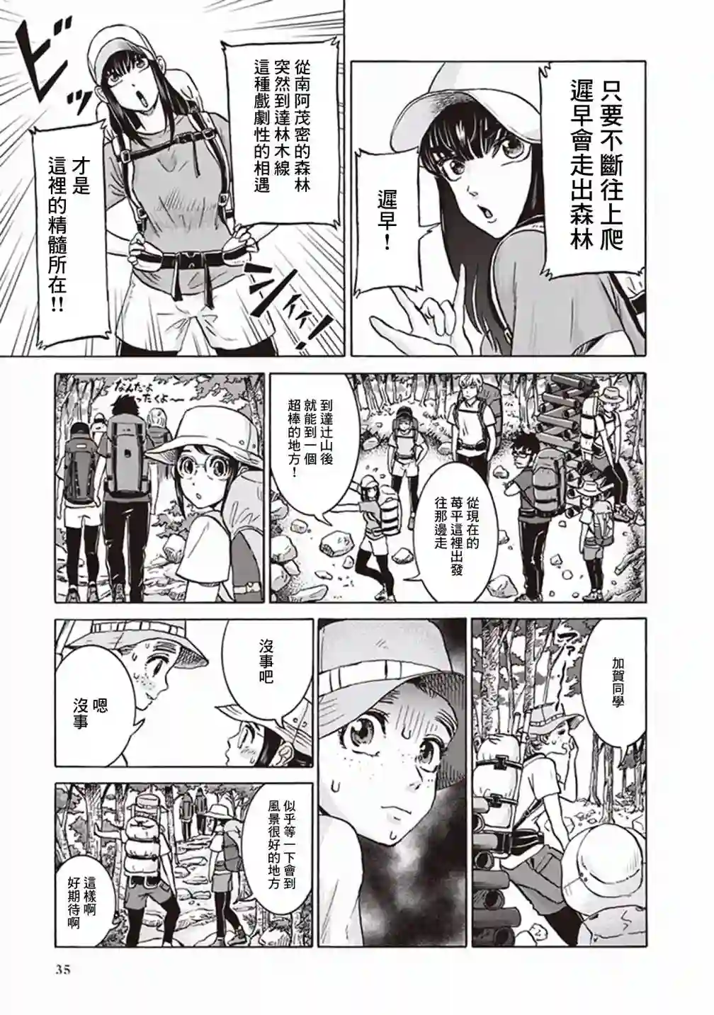 越岭-三多摩大学登山社录第17话