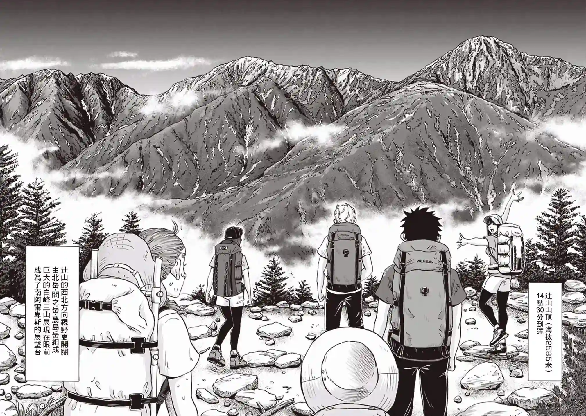 越岭-三多摩大学登山社录第17话