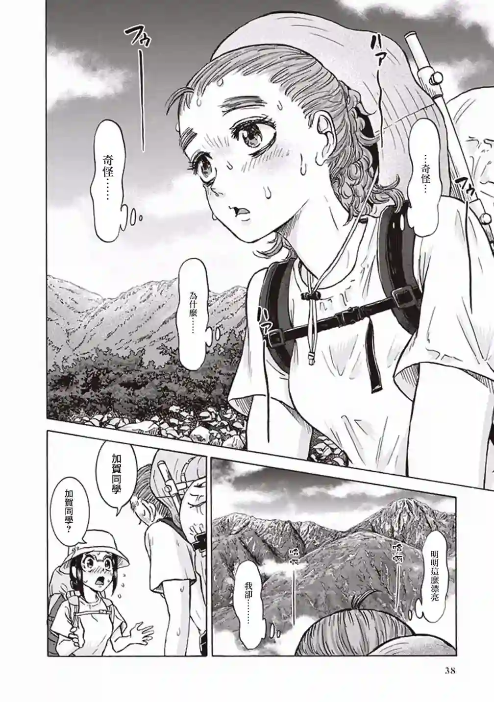 越岭-三多摩大学登山社录第17话