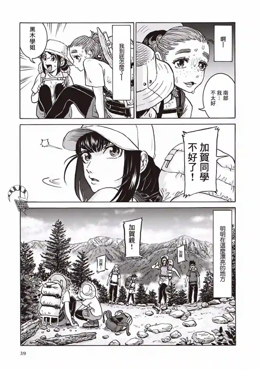 越岭-三多摩大学登山社录第17话