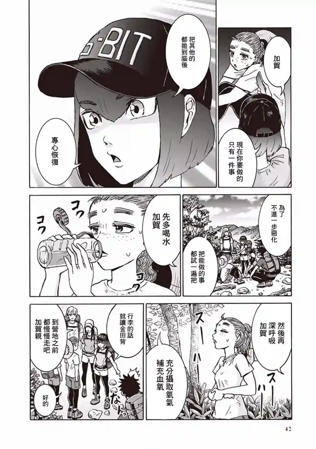 越岭-三多摩大学登山社录第17话
