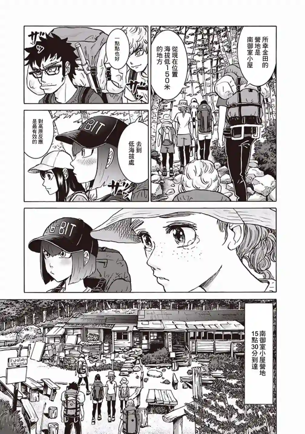 越岭-三多摩大学登山社录第17话