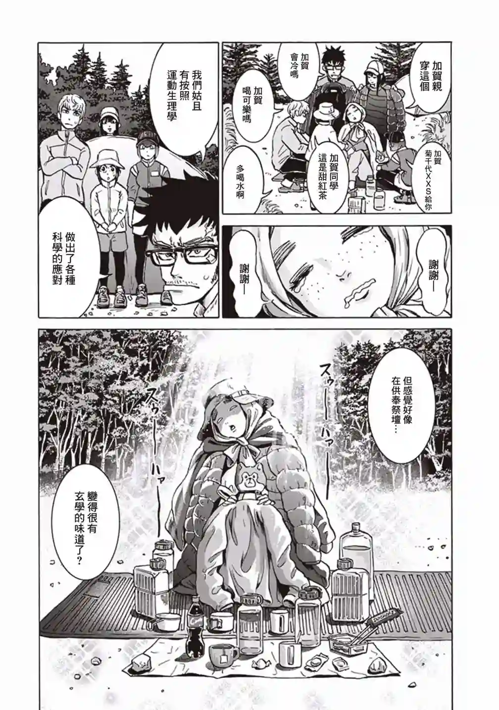 越岭-三多摩大学登山社录第17话
